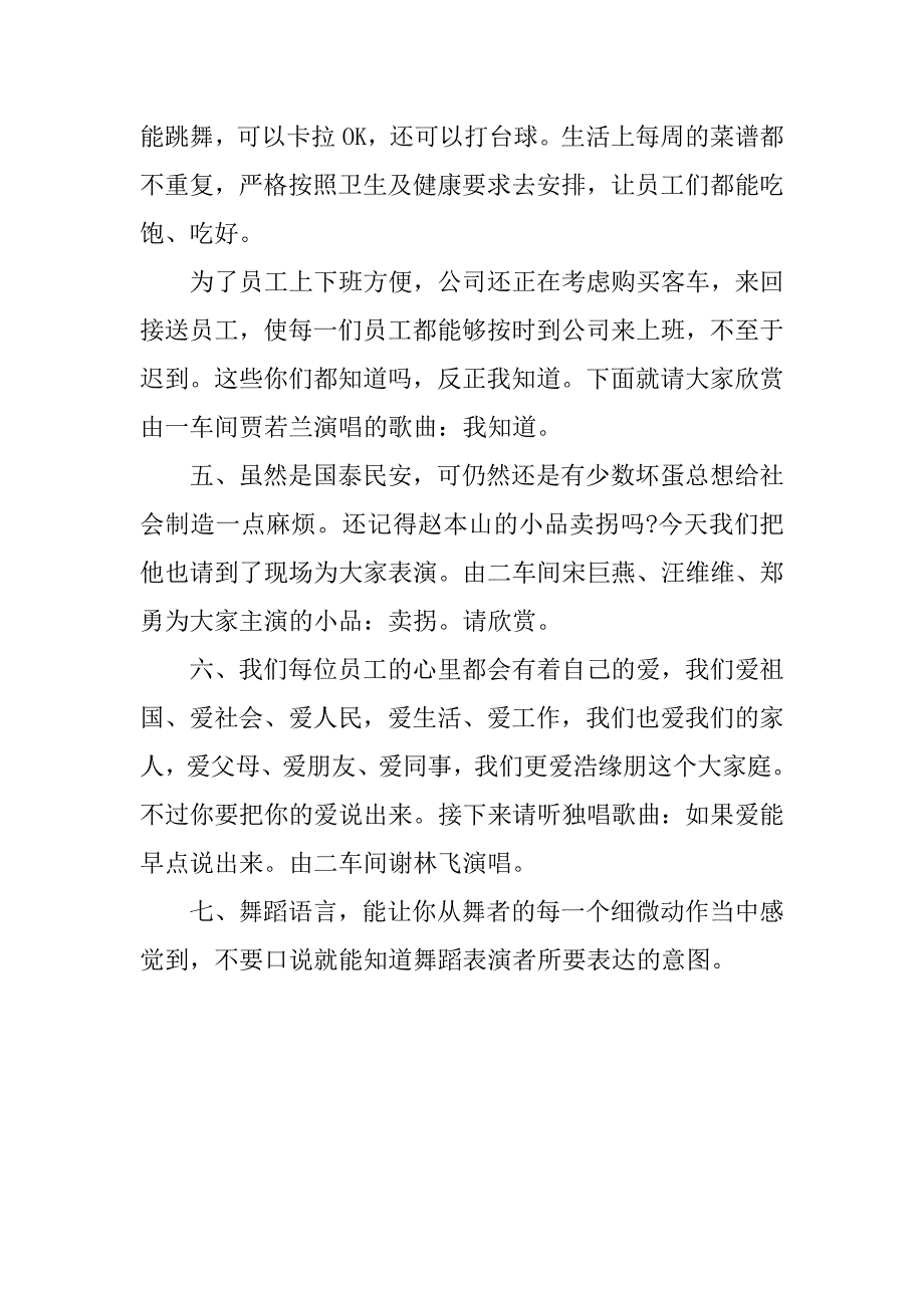 20xx年企业晚宴主持词精选_第4页