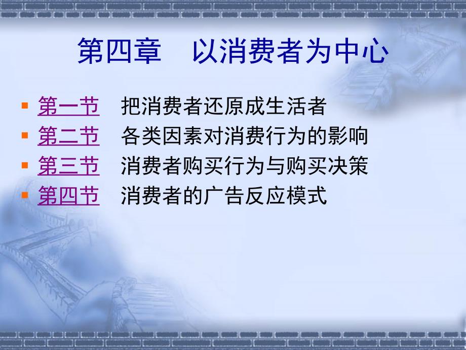 广告学概论  教学课件 ppt 作者 张健康 (8)_第3页