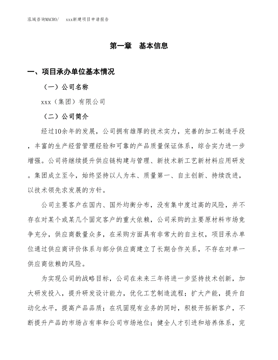 (投资8418.19万元，41亩）xxx新建项目申请报告_第3页