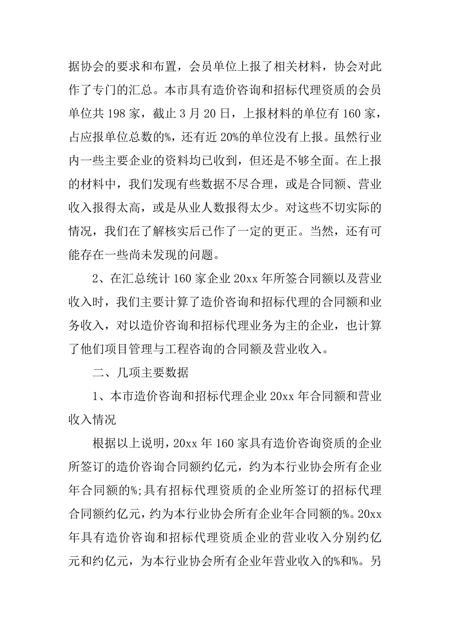 工程造价实习报告格式_第2页