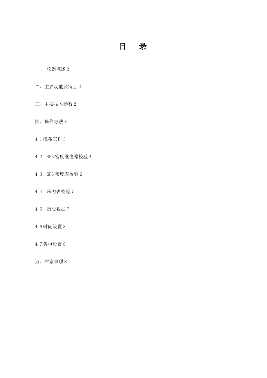 hxmdy-ⅱ密度继电器校验仪说明书_第1页