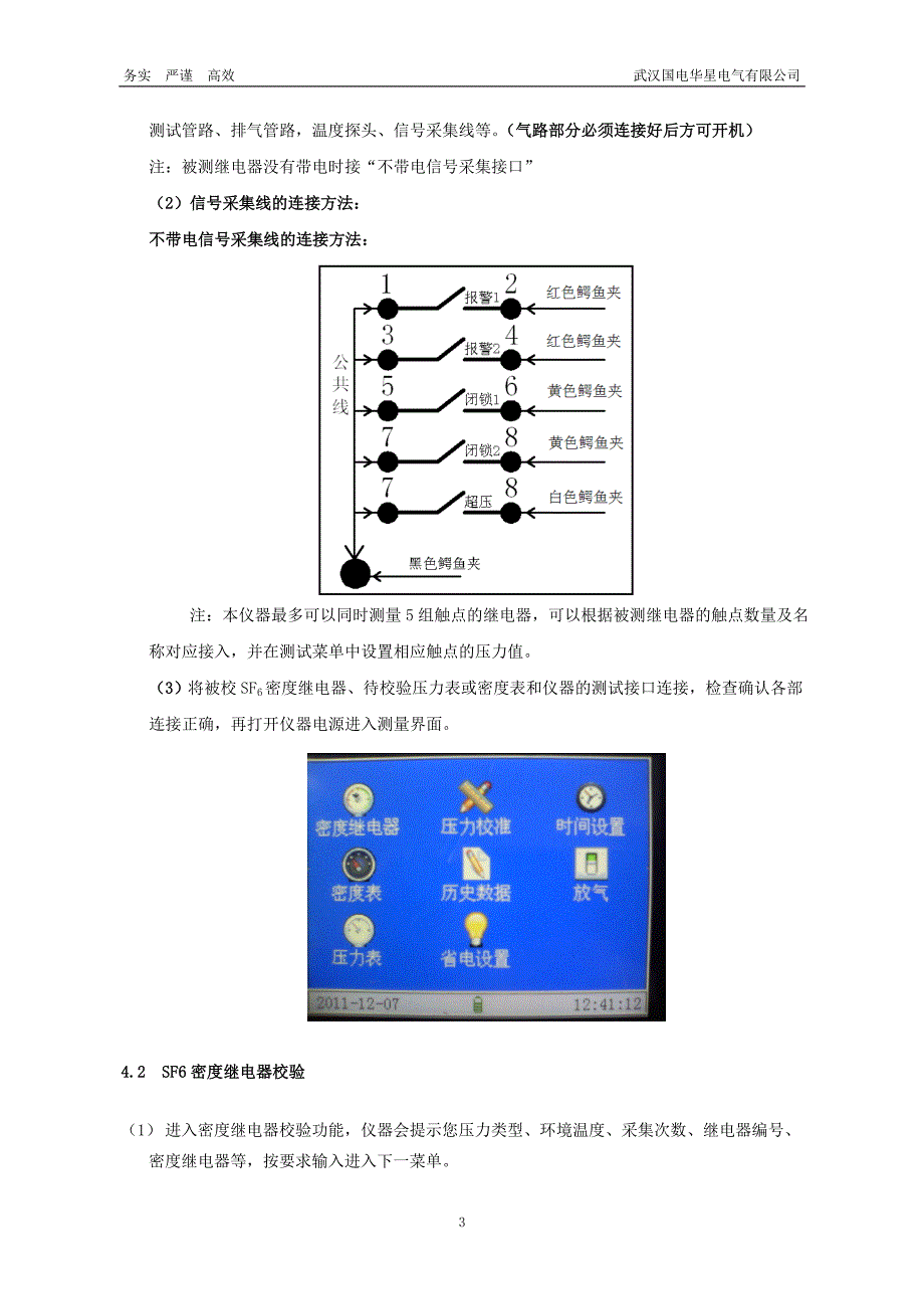 hxmdy-ⅱ密度继电器校验仪说明书_第4页