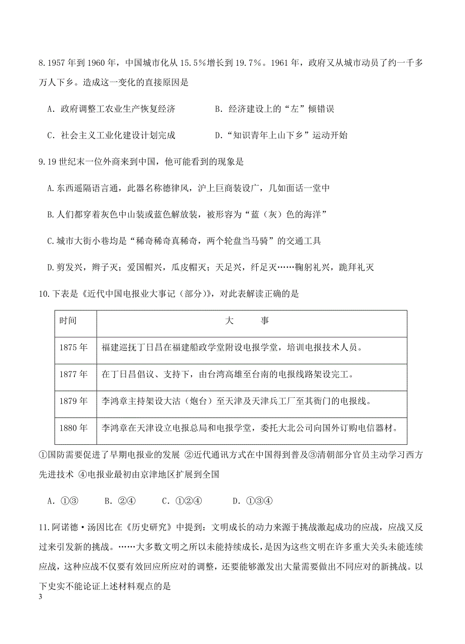 江苏省2018届高三10月学情检测历史试卷 含答案_第3页