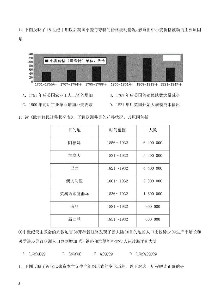 江苏省2018届高三10月学情检测历史试卷 含答案_第5页