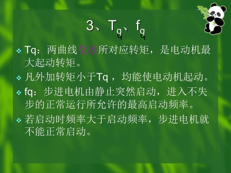 机电一体化概论（高职高专）  教学课件 ppt 作者 赵再军 (3)_第5页