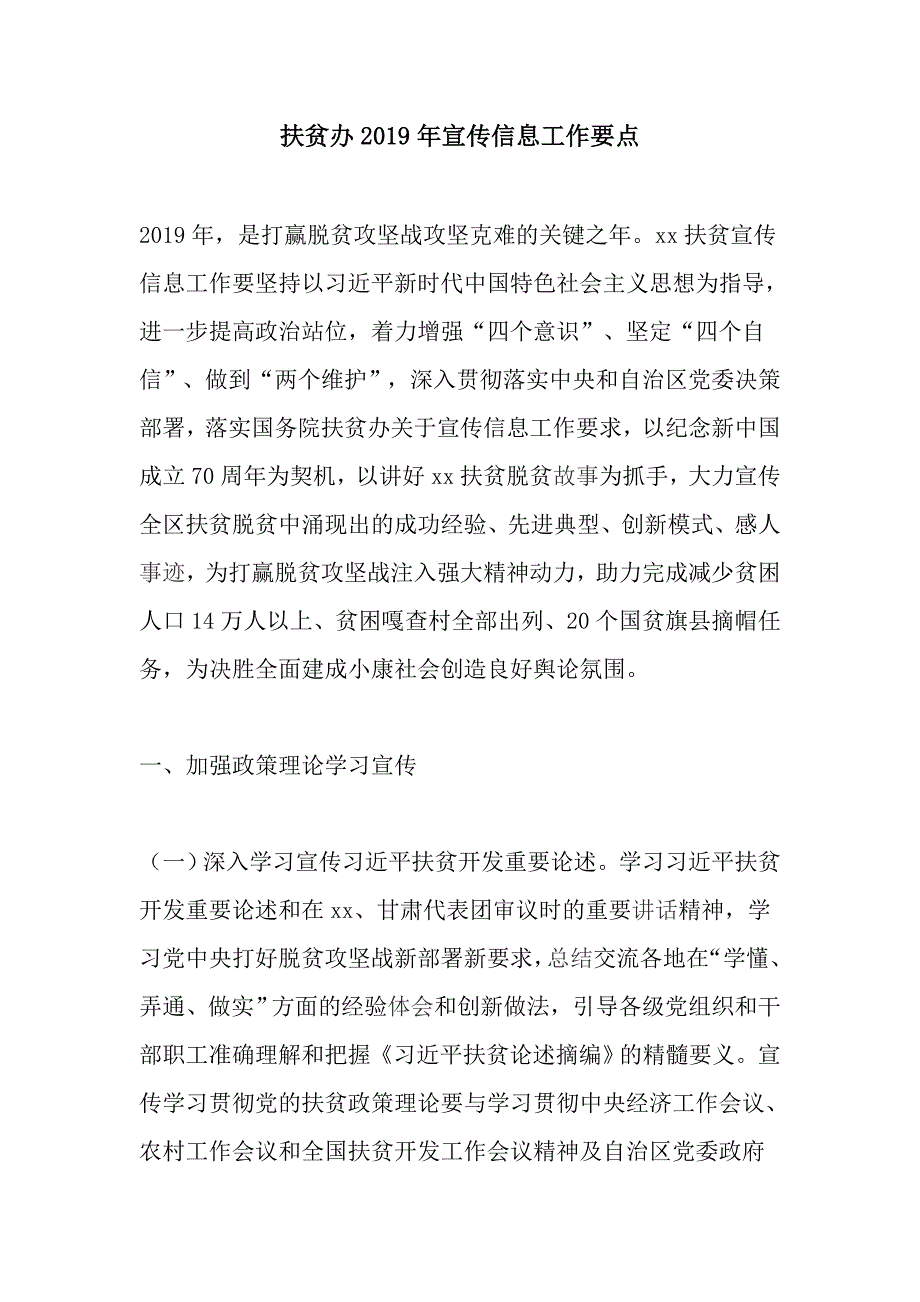 扶贫办2019年宣传信息工作要点_第1页