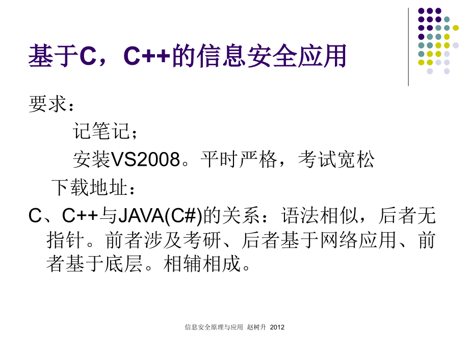 信息安全应用教程 教学课件 ppt 作者  978-7-302-30428-9 数据加密_第1页