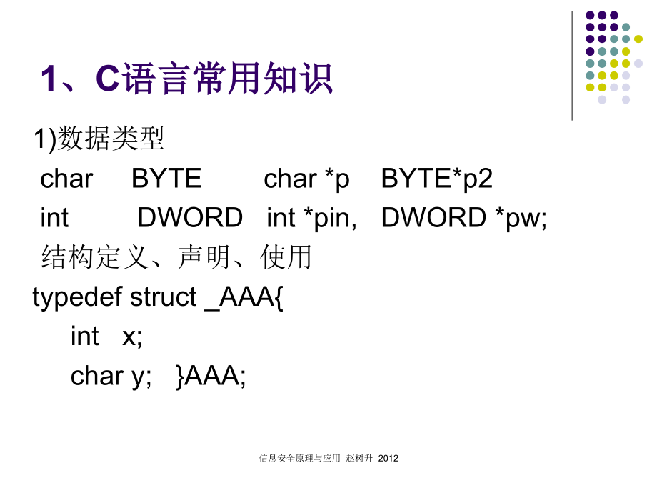 信息安全应用教程 教学课件 ppt 作者  978-7-302-30428-9 数据加密_第3页