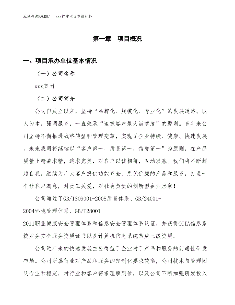 (投资6090.35万元，25亩）xx扩建项目申报材料_第3页