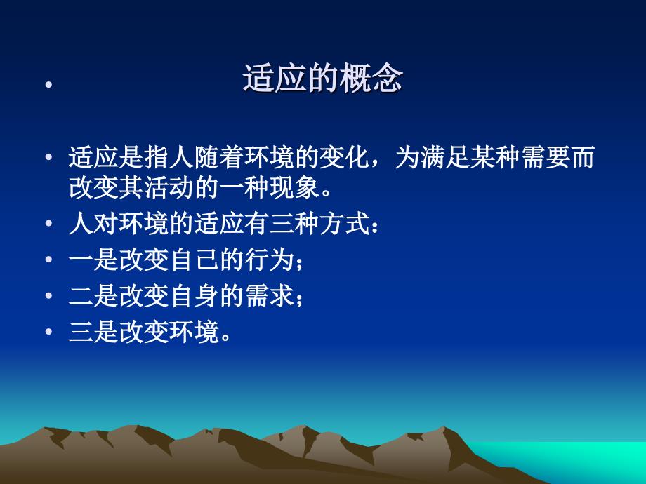 大学生心理健康案例教 教学课件 PPT 作者 周蓓 周红玲 课题二适应环境_第2页