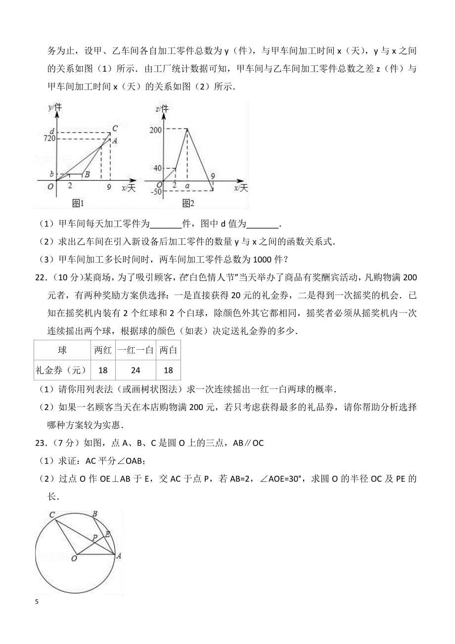 2018年3月陕西省商洛市商南县中考数学模拟试卷含答案_第5页