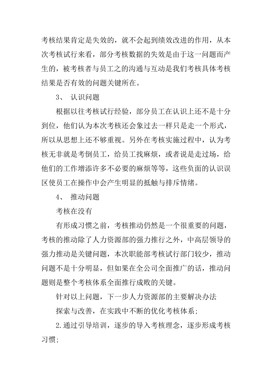 20xx年人力资源部门绩效考核工作总结_第4页