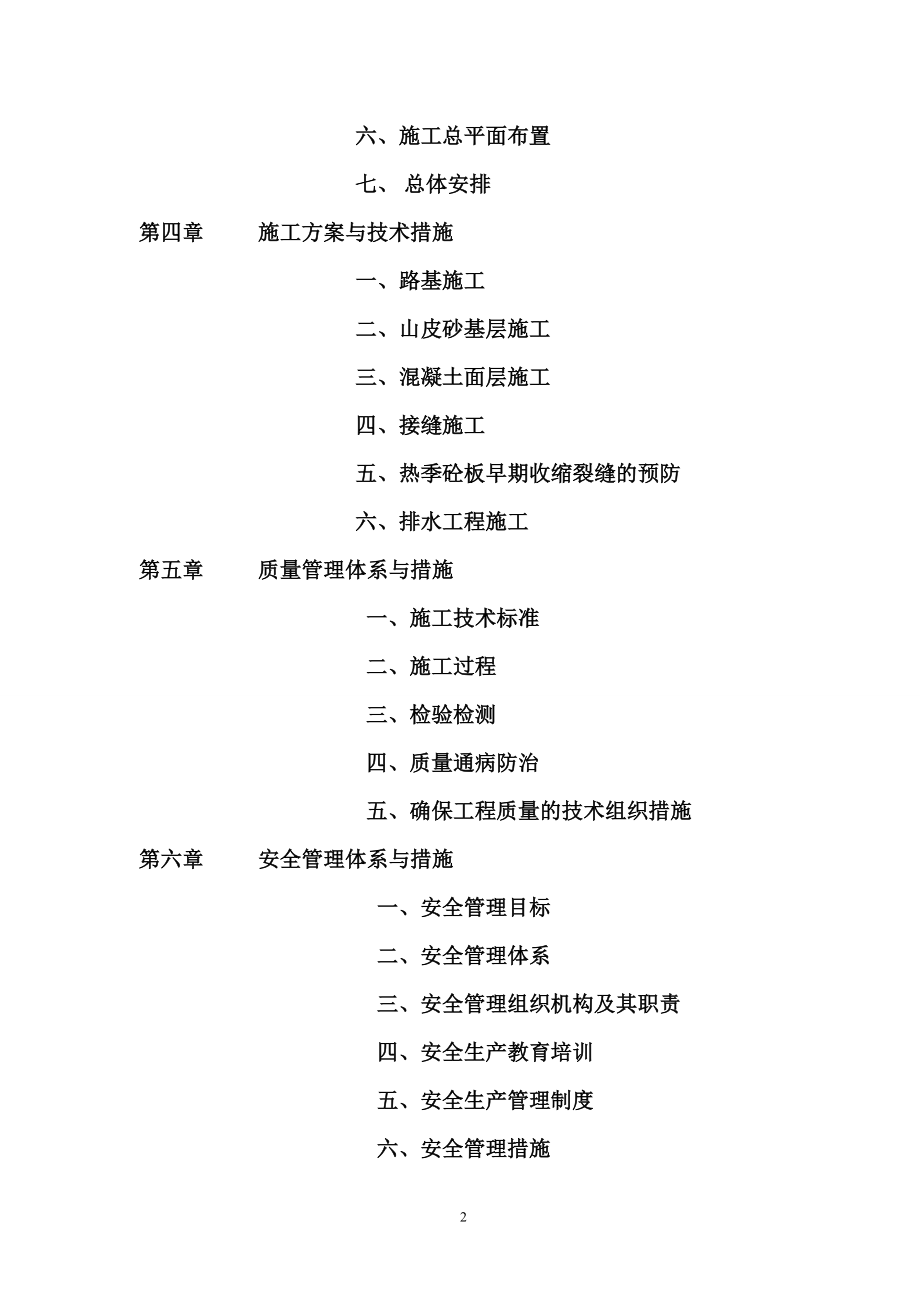 2017道路工程施工组织设计通用范本_第2页