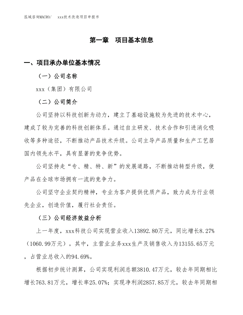 (投资11151.01万元，56亩）xxx技术改造项目申报书_第3页