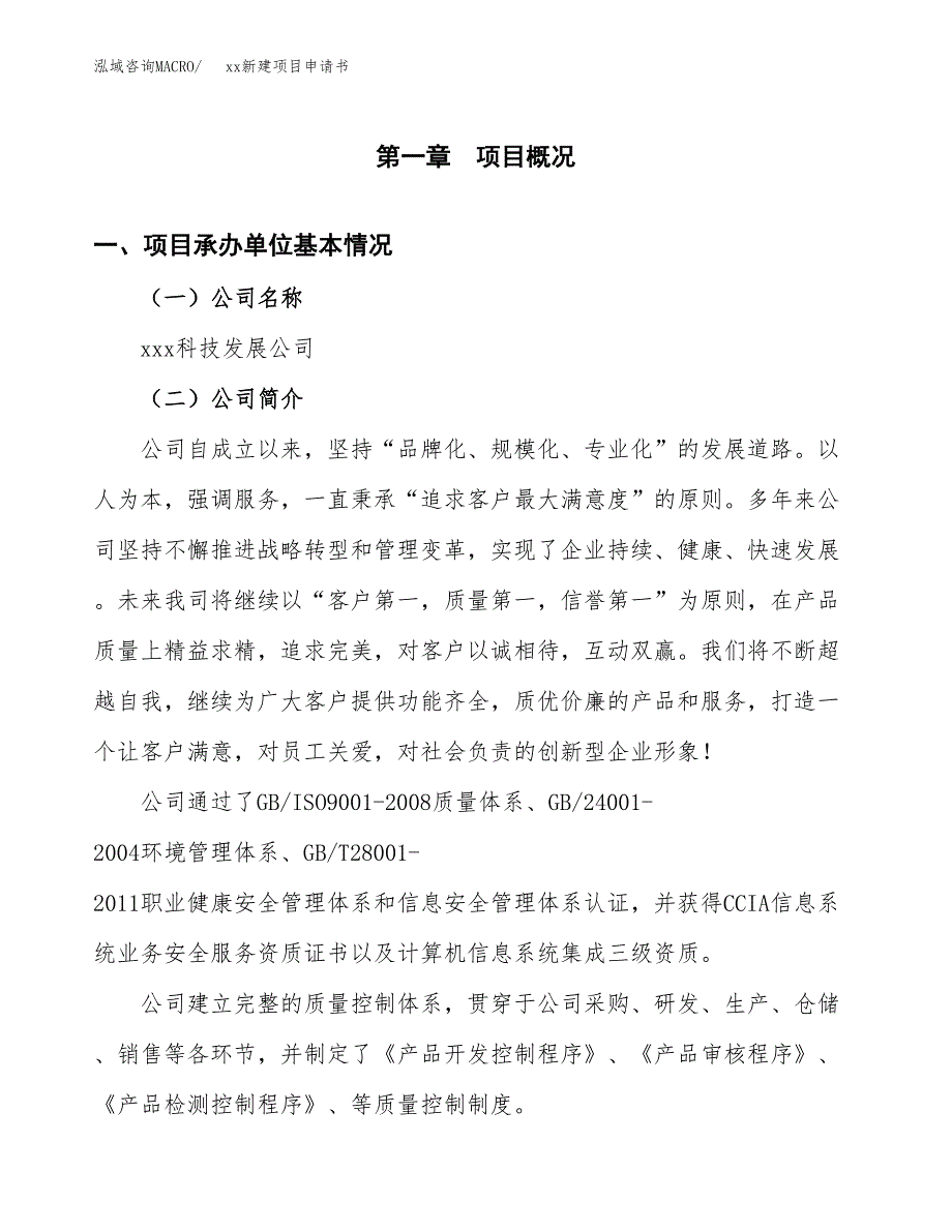 (投资15543.97万元，69亩）xx新建项目申请书_第3页