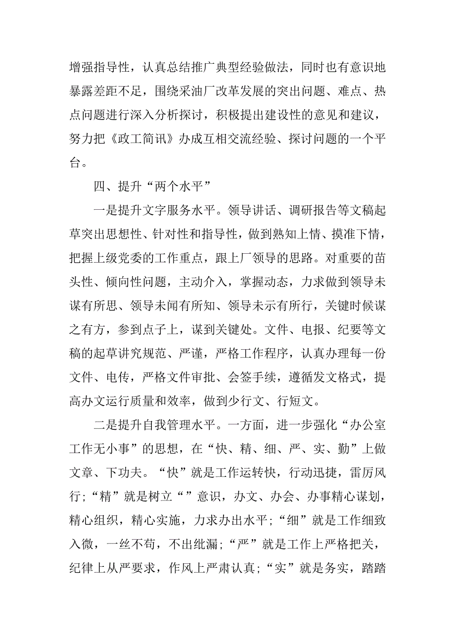 20年党委办公室工作计划开头语_第3页