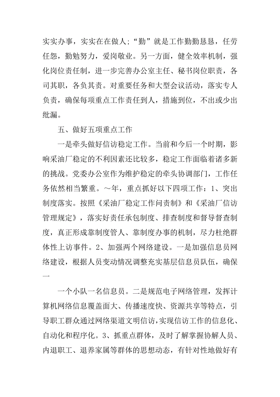 20年党委办公室工作计划开头语_第4页