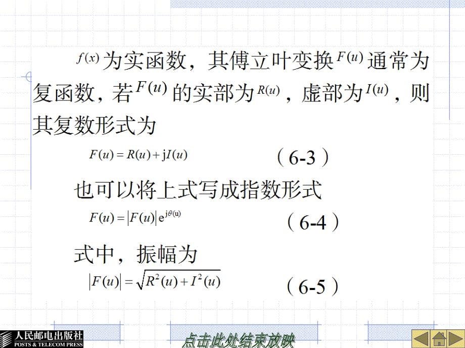 数字图像处理 MATLAB版  教学课件 PPT 作者 张德丰 第6章  图像频域变换_第5页