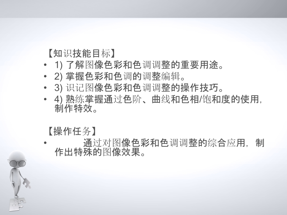 Photoshop平面设计教程 教学课件 ppt 作者 978-7-302-30885-0 ps_第九章_第2页