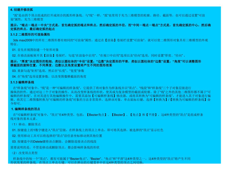 边用边学3ds max建筑设计 教学课件 ppt 作者 史宇宏 第3章_第2页