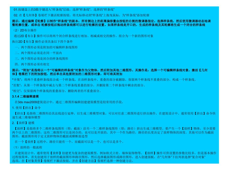 边用边学3ds max建筑设计 教学课件 ppt 作者 史宇宏 第3章_第4页