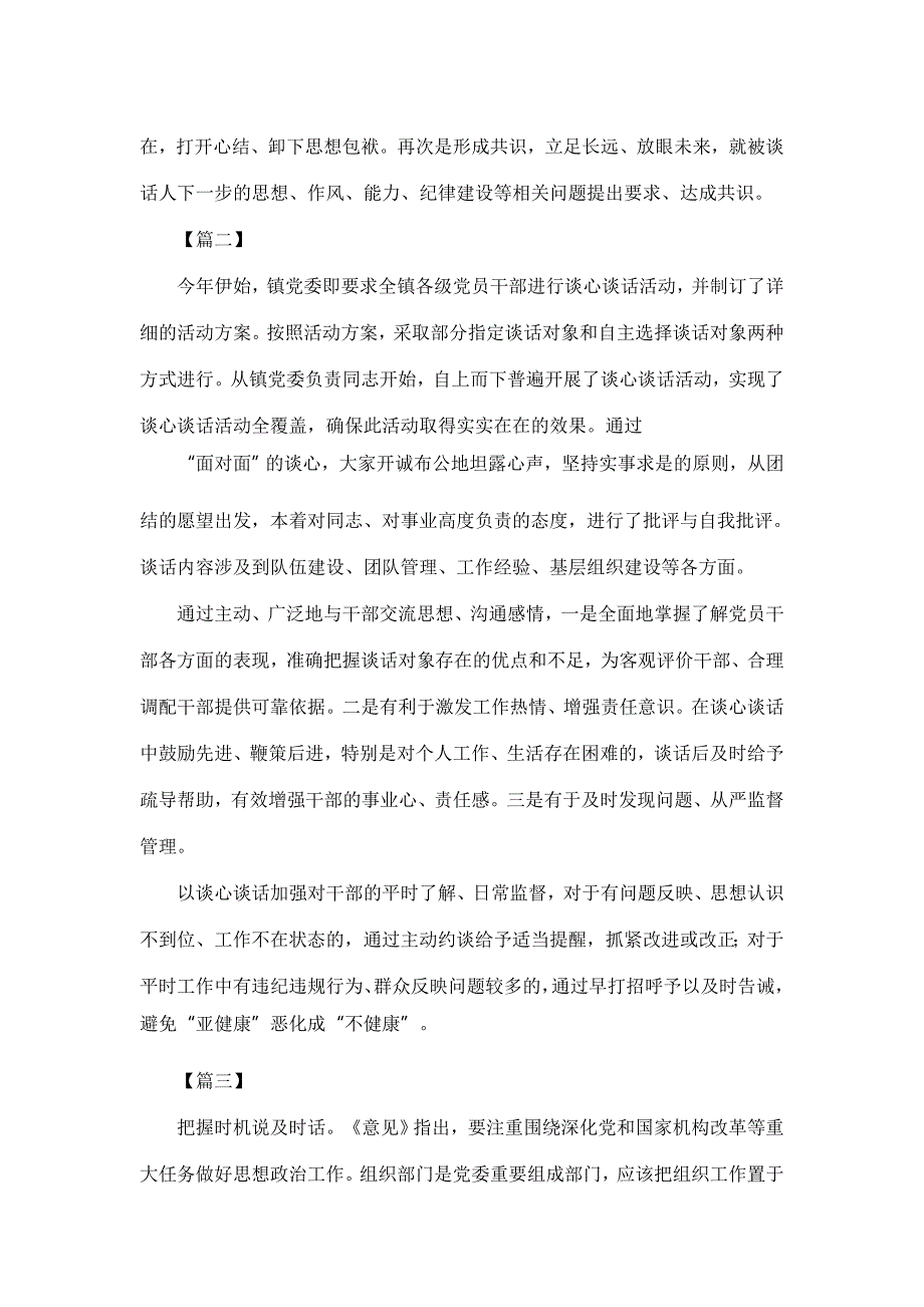 关于谈心谈话加强干部管理心得六篇【与】党员干部要为实现人民对美好生活的向往担当作为学习感悟七篇《合集》_第2页