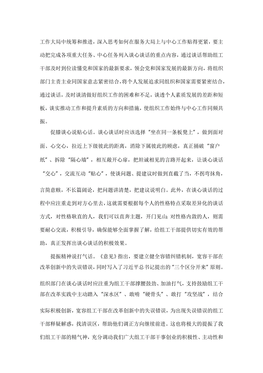 关于谈心谈话加强干部管理心得六篇【与】党员干部要为实现人民对美好生活的向往担当作为学习感悟七篇《合集》_第3页