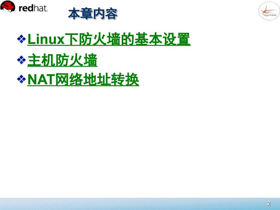Linux系统管理 教学课件 ppt 作者  董良 宁方明 17_第2页
