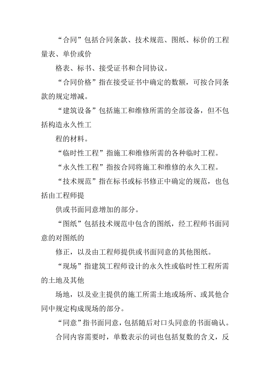 常用合同范本-国际工程承包合同（１）_第2页