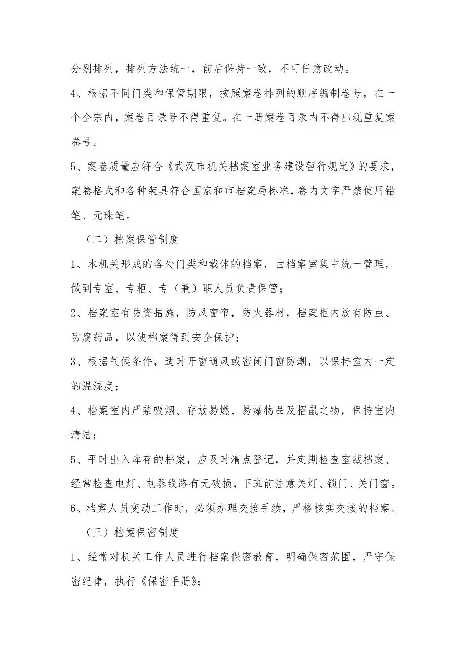 某x司办公室岗位责任制及工作制度_第4页