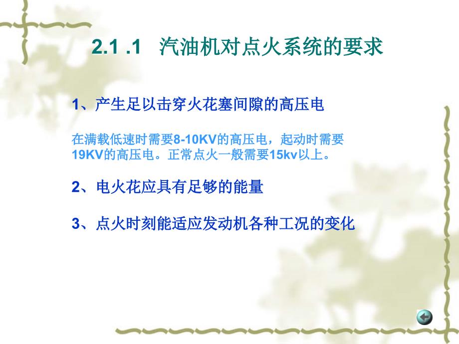 汽车发动机电控系统 教学课件 ppt 作者 刁维芹 模块二点火控制_第3页