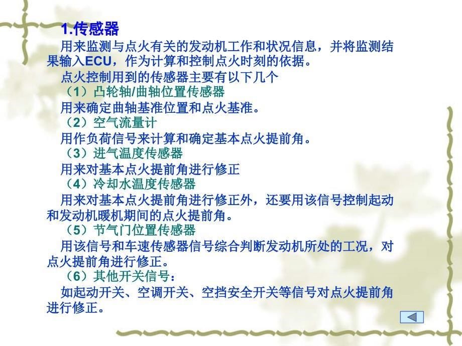 汽车发动机电控系统 教学课件 ppt 作者 刁维芹 模块二点火控制_第5页