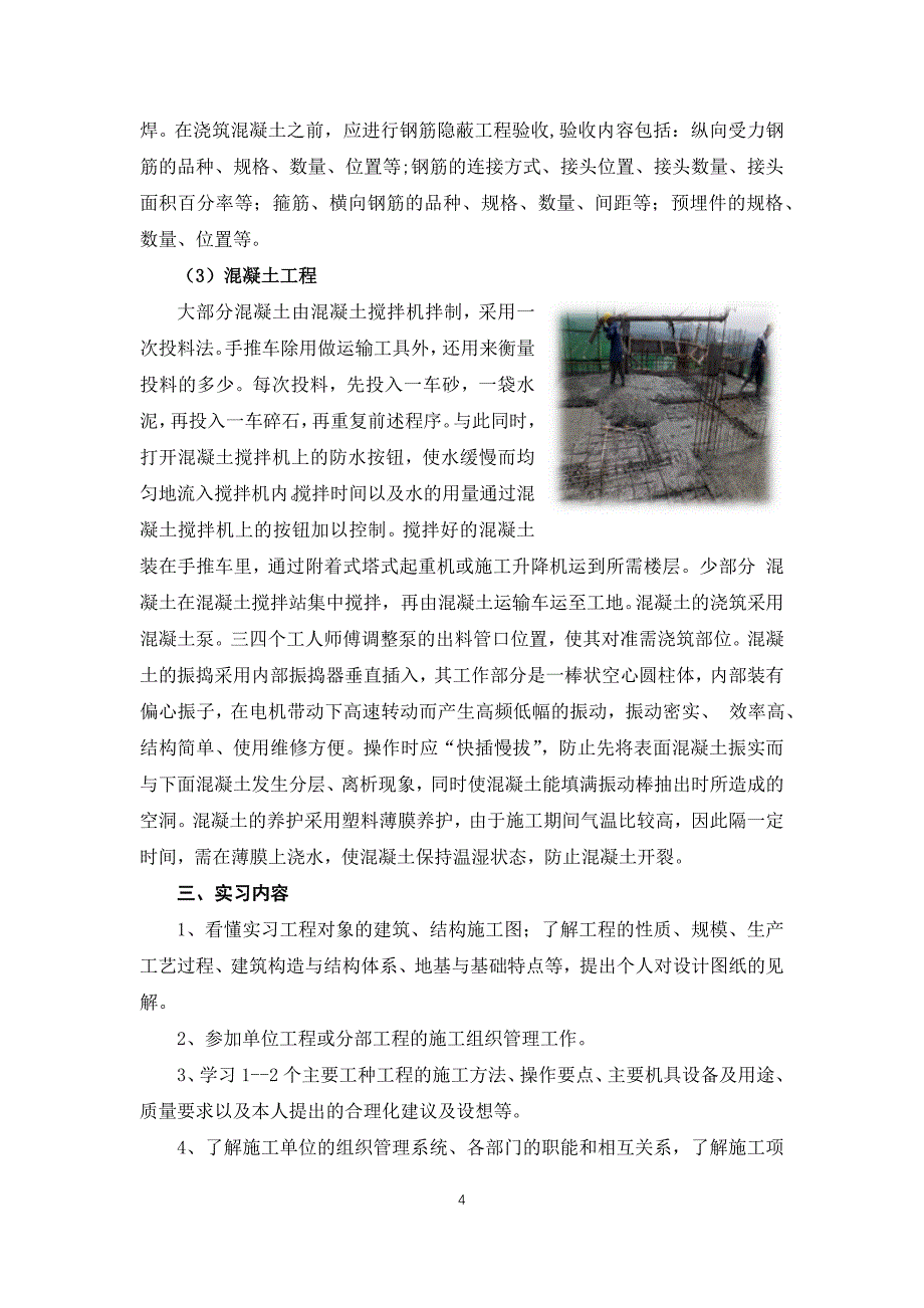 lz土木工程生产实习报告-23栋高层住宅、幼儿园、办公楼及地下车库施工_第4页