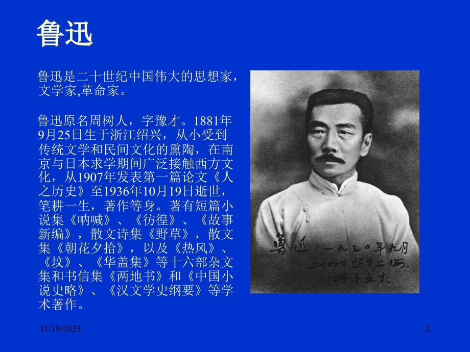 中国现代文学史第二章 鲁迅.ppt_第2页