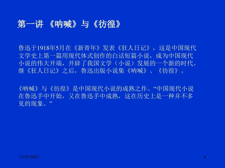 中国现代文学史第二章 鲁迅.ppt_第4页