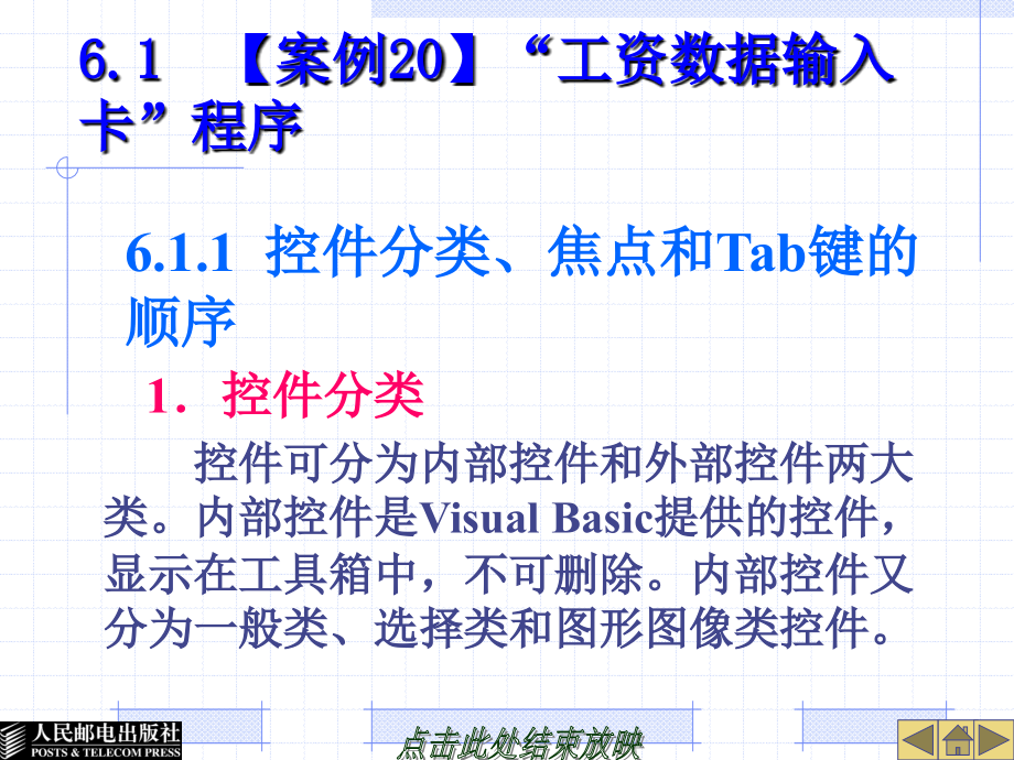 中文Visual Basic 6.0基础教程 教学课件 ppt 作者  郭政 第6章  内 部 控 件_第3页
