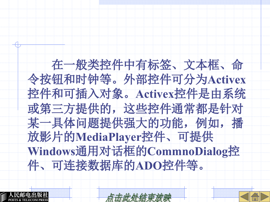 中文Visual Basic 6.0基础教程 教学课件 ppt 作者  郭政 第6章  内 部 控 件_第4页