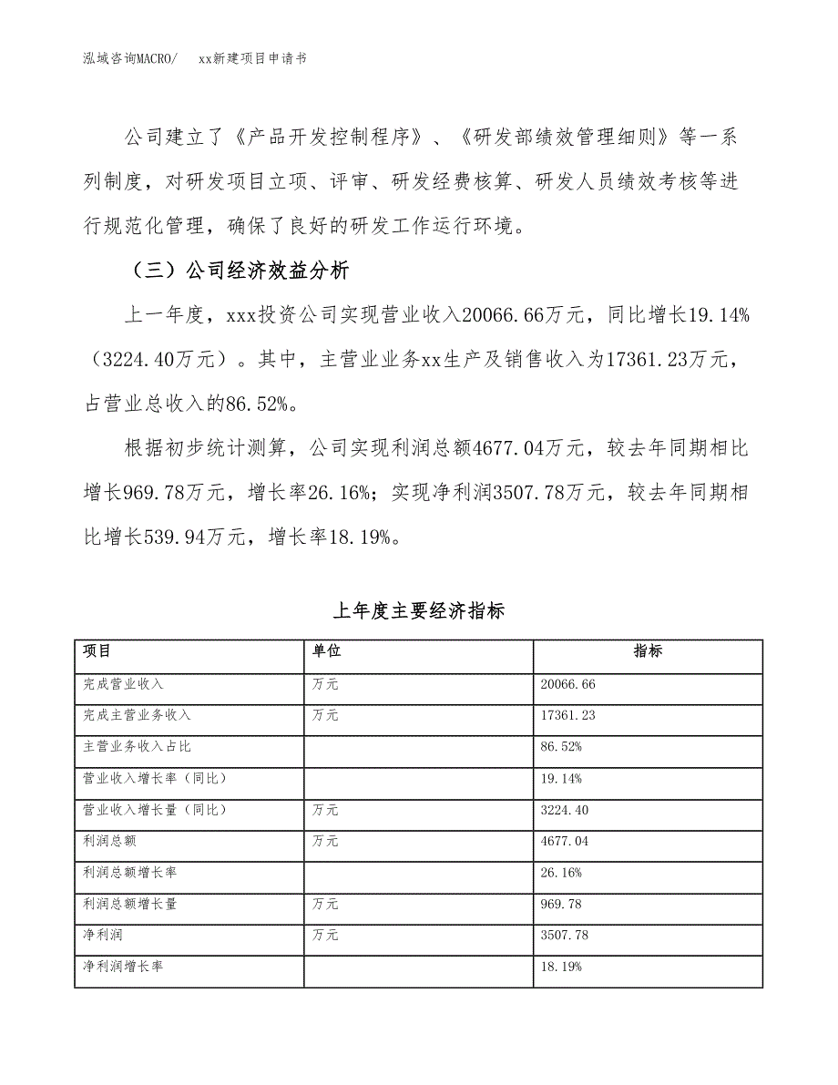 (投资18089.32万元，79亩）xx新建项目申请书_第4页