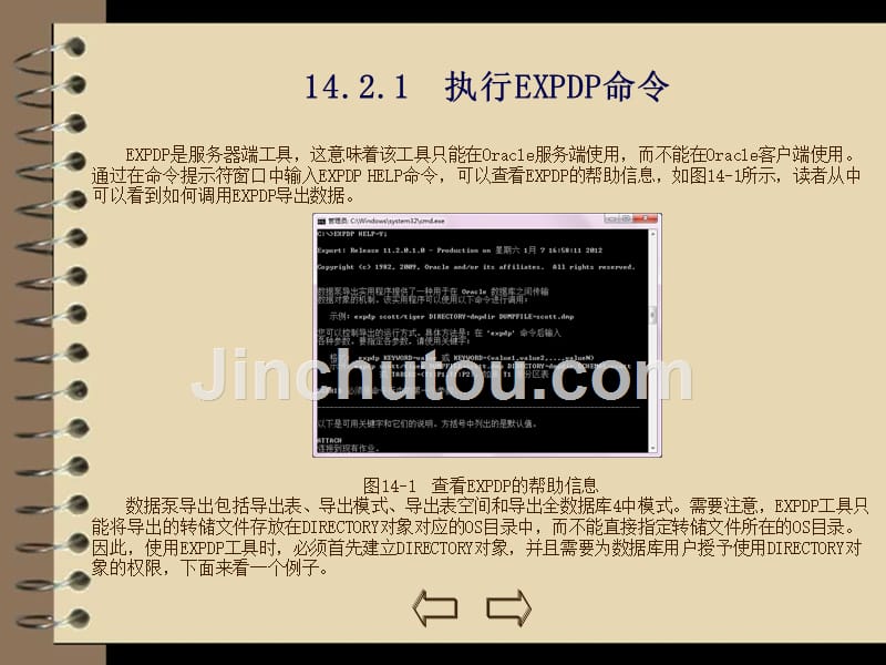 Oracle数据库管理、开发与实践 教学课件 ppt 作者  杨永健 刘尚毅 第14章 数据导出和导入_第5页