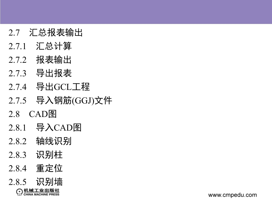 计算机辅助工程造价 教学课件 ppt 作者 于香梅 第2章(下)_第2页