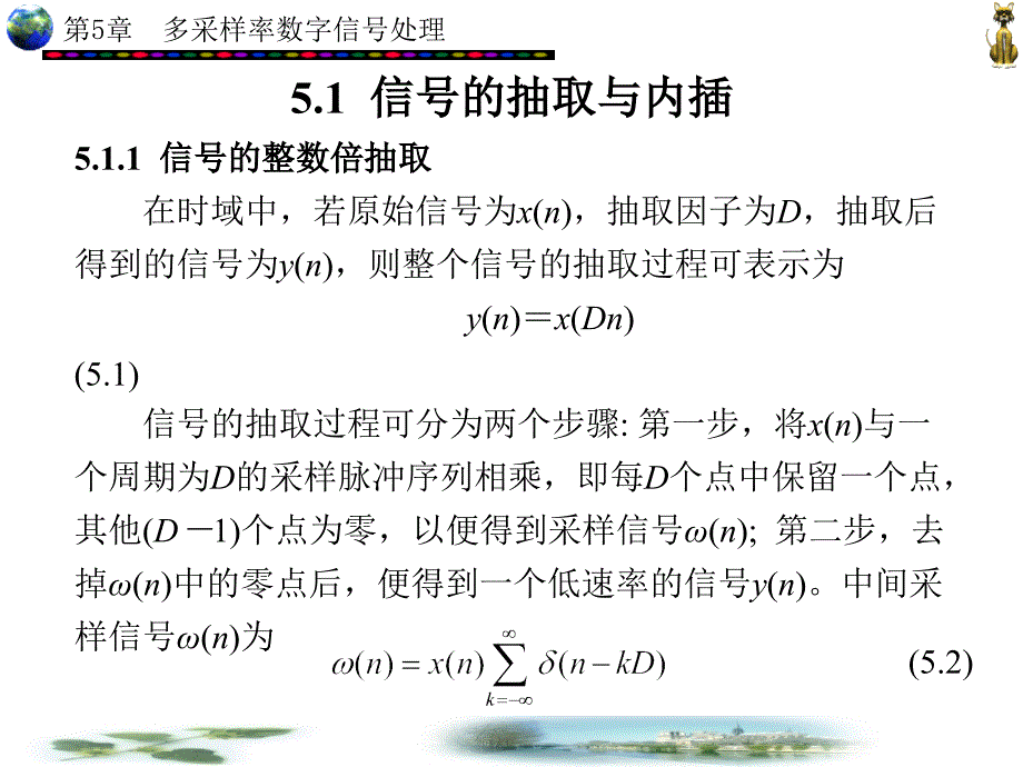 MATLAB辅助现代工程数字信号处理 第二版 教学课件 ppt 作者 李益华 第1-5章 第5章_第2页