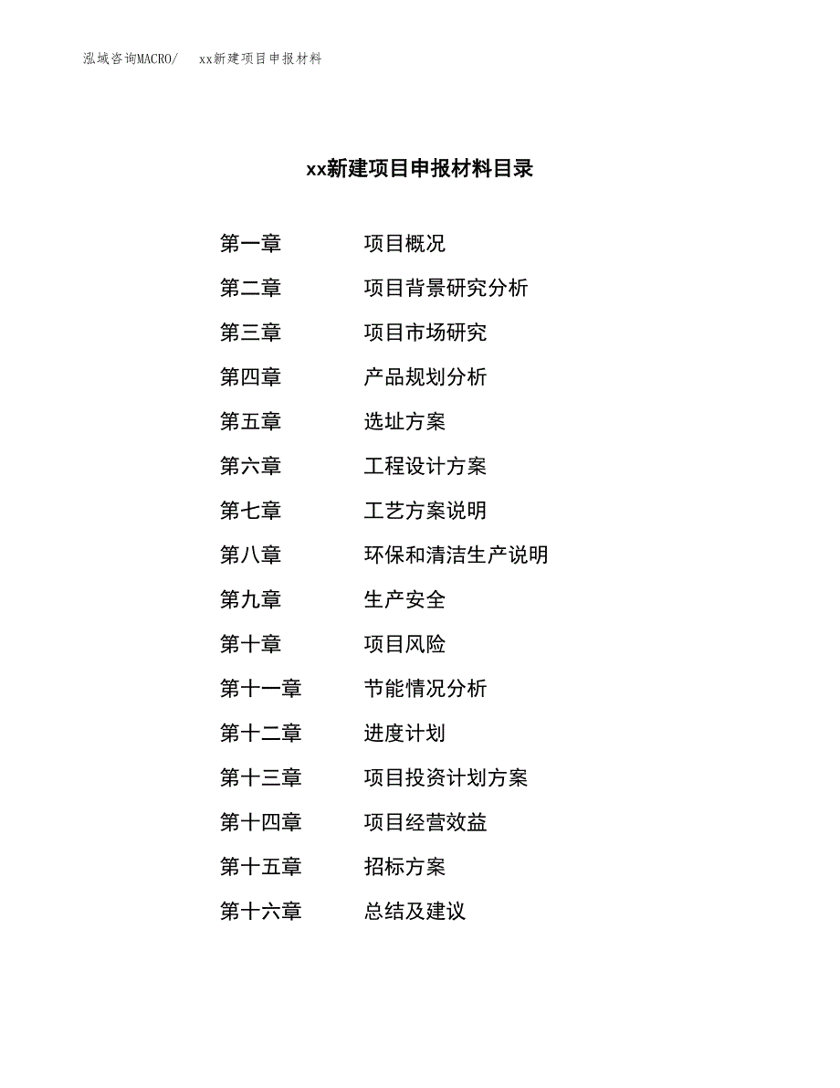 (投资19041.47万元，85亩）xx新建项目申报材料_第2页