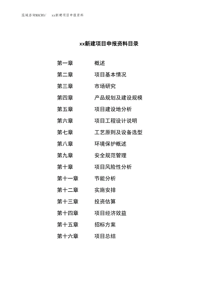 (投资4257.52万元，23亩）xx新建项目申报资料_第2页