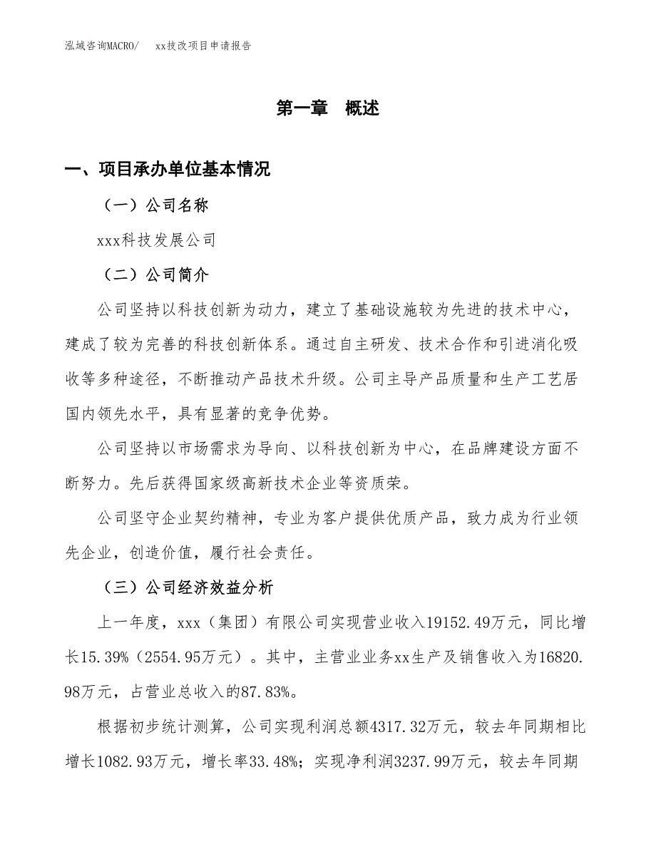 (投资14948.58万元，62亩）xxx技改项目申请报告_第3页