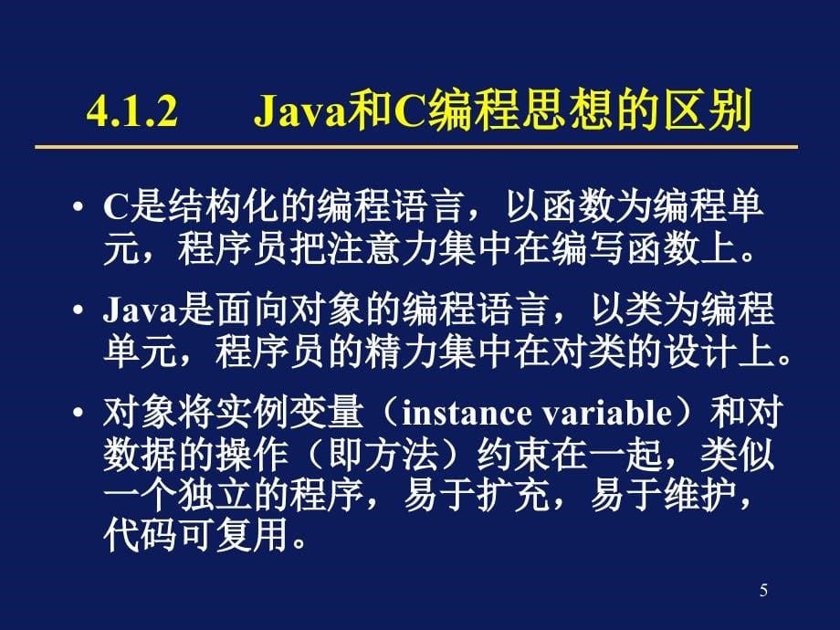 Java2简明教程] 教学课件 ppt 作者 Java2-4_第5页