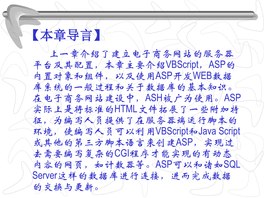 电子商务网站建设（高职高专）  教学课件 ppt 作者 王大根(6)_第3页