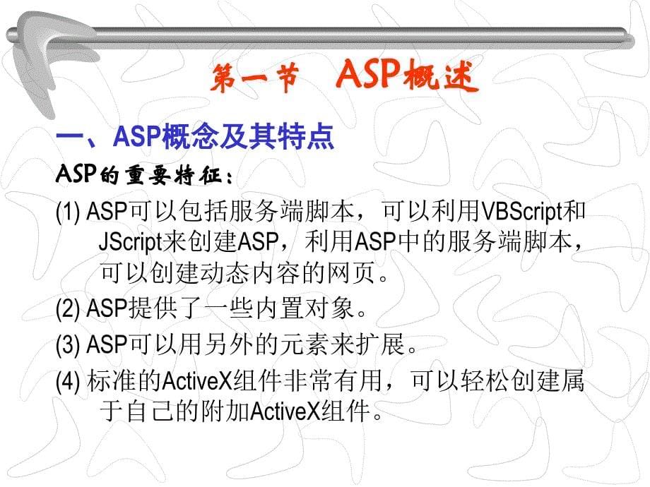 电子商务网站建设（高职高专）  教学课件 ppt 作者 王大根(6)_第5页