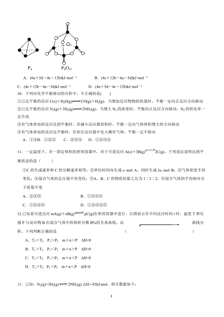 四川省2017-2018学年高二10月月考化学试题含答案_第3页