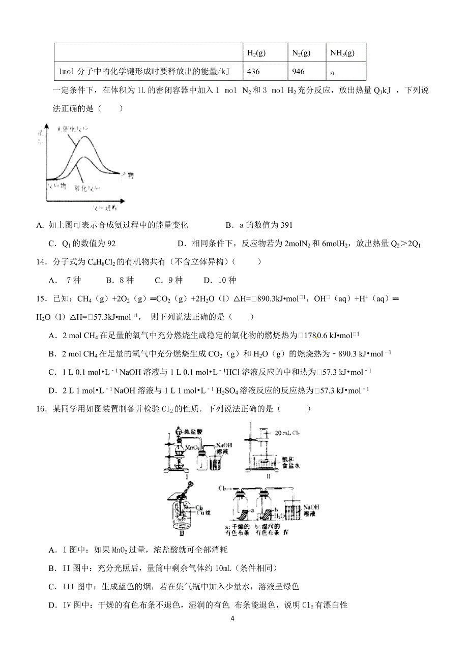 四川省2017-2018学年高二10月月考化学试题含答案_第4页