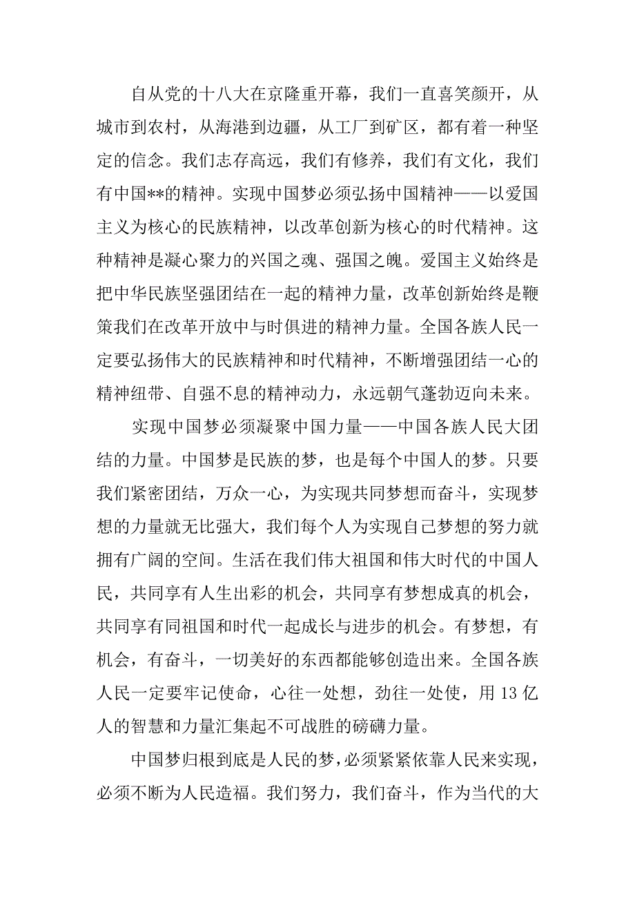 20xx年7月思想汇报：伟大复兴的中国梦_第2页